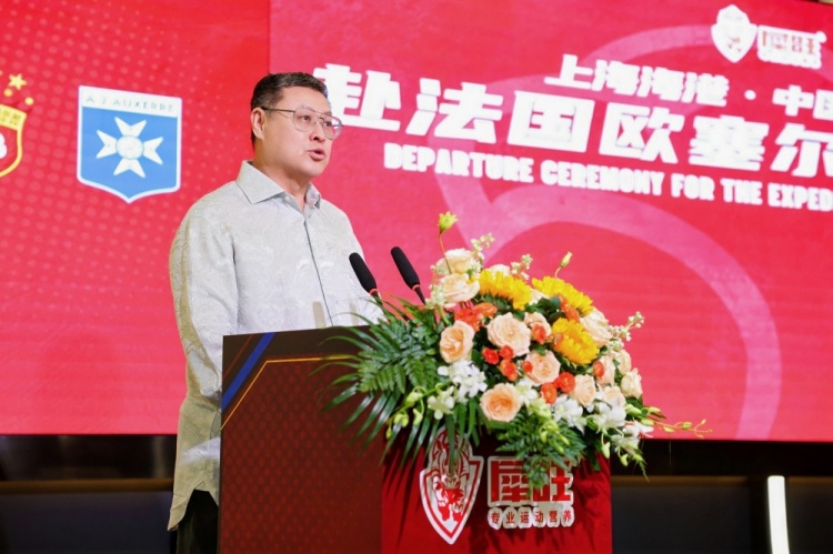 上海海港·中国犀旺队赴法国欧塞尔出征仪式在上汽浦东足球场举行