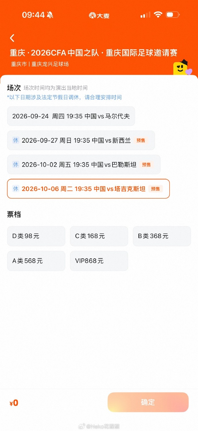 票价98元-868元!记者谈国足门票:除最低档卖完,其余价位均有票 票价98元-868元!记者谈国足门票:除最低档卖完,其余价位均有票